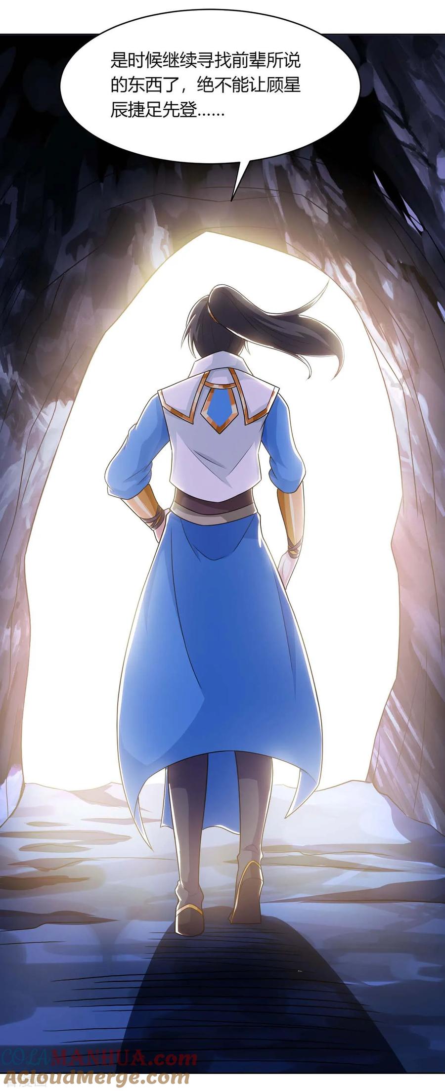 《独步逍遥》第205话 真是大方 第19页
