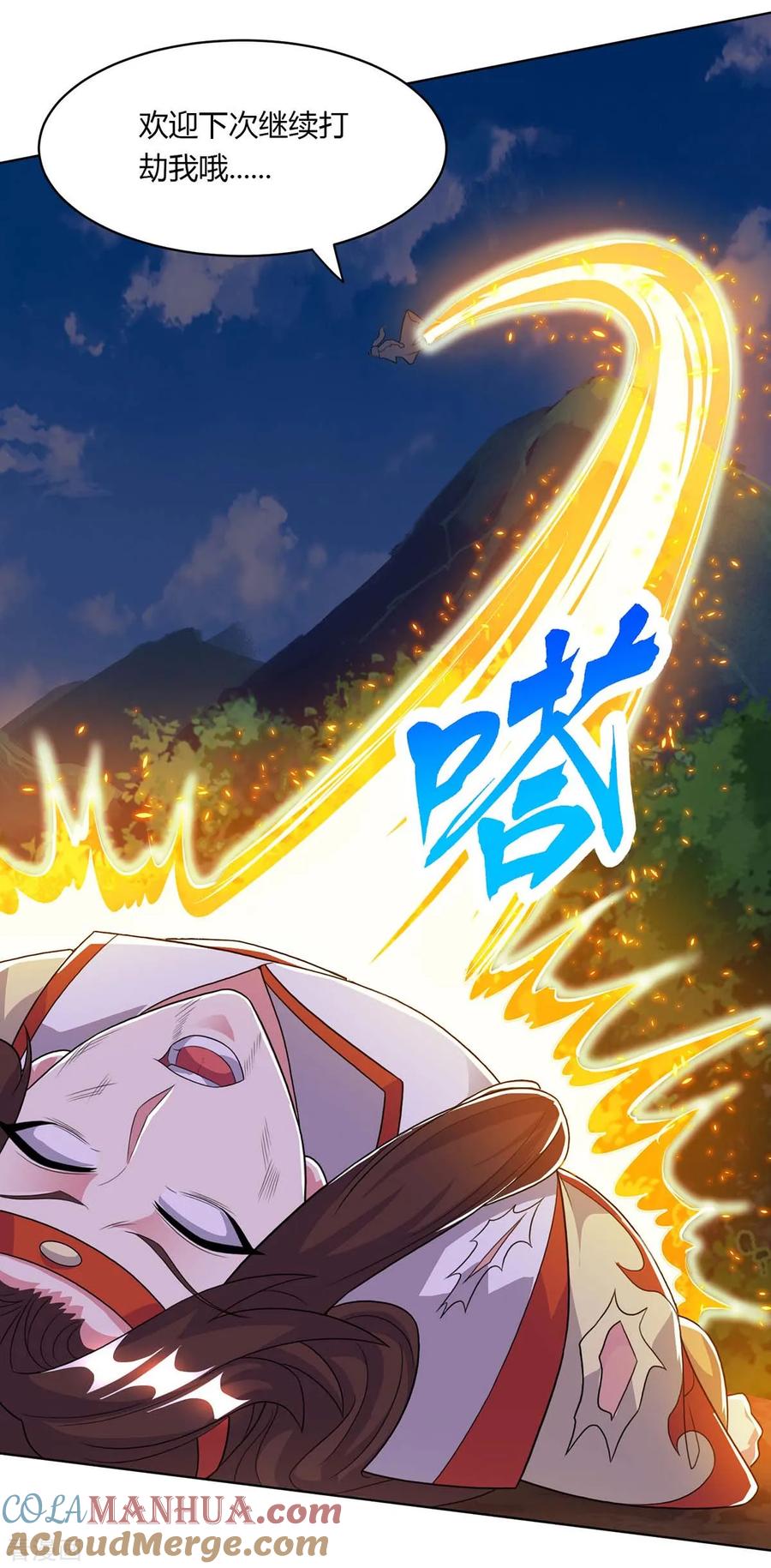 《独步逍遥》第205话 真是大方 第5页