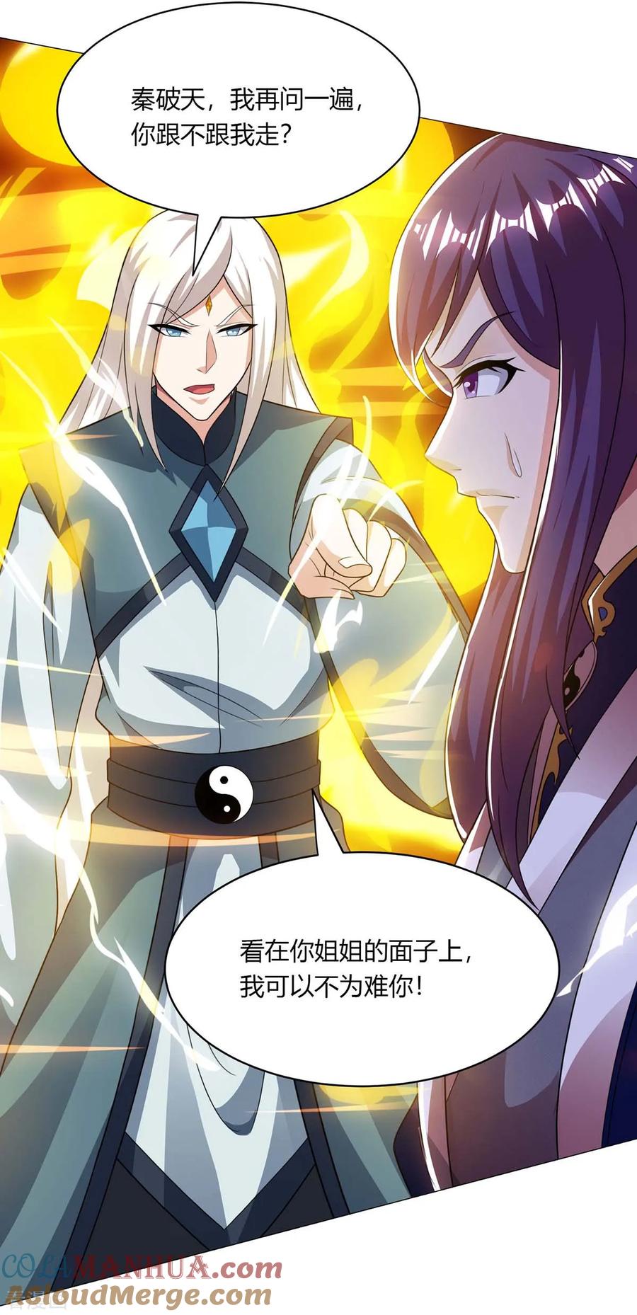 《独步逍遥》第206话 打我呀 第7页