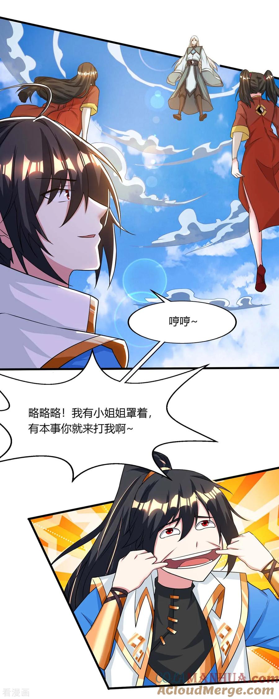 《独步逍遥》第206话 打我呀 第31页