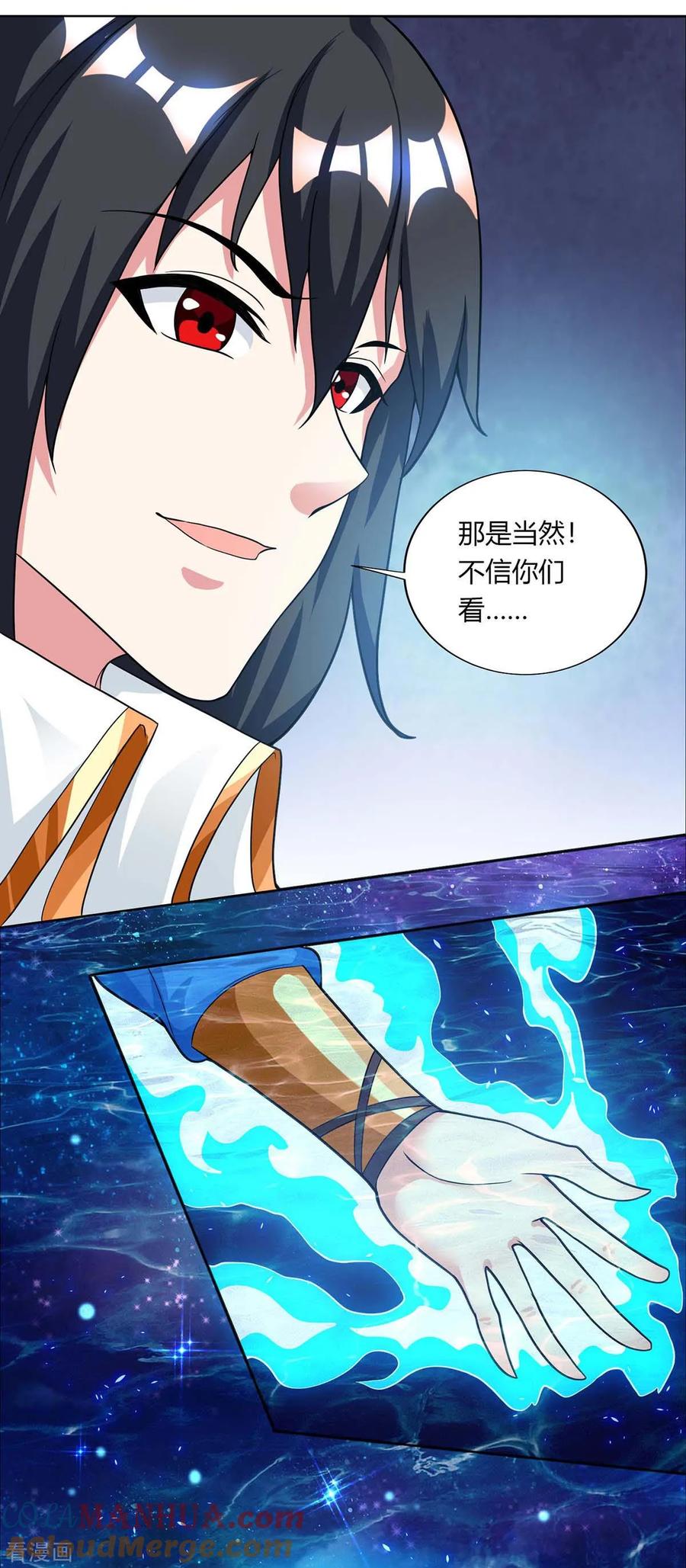 《独步逍遥》第206话 打我呀 第15页