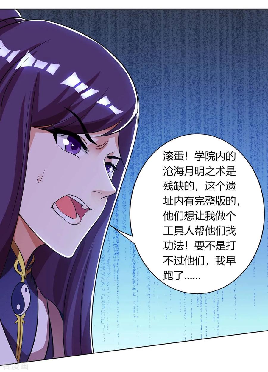 《独步逍遥》第206话 打我呀 第10页