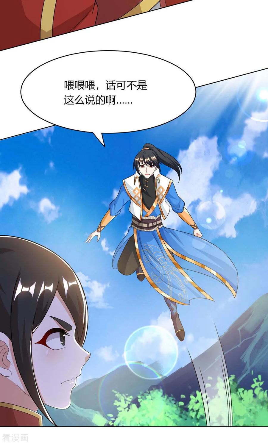《独步逍遥》第206话 打我呀 第4页