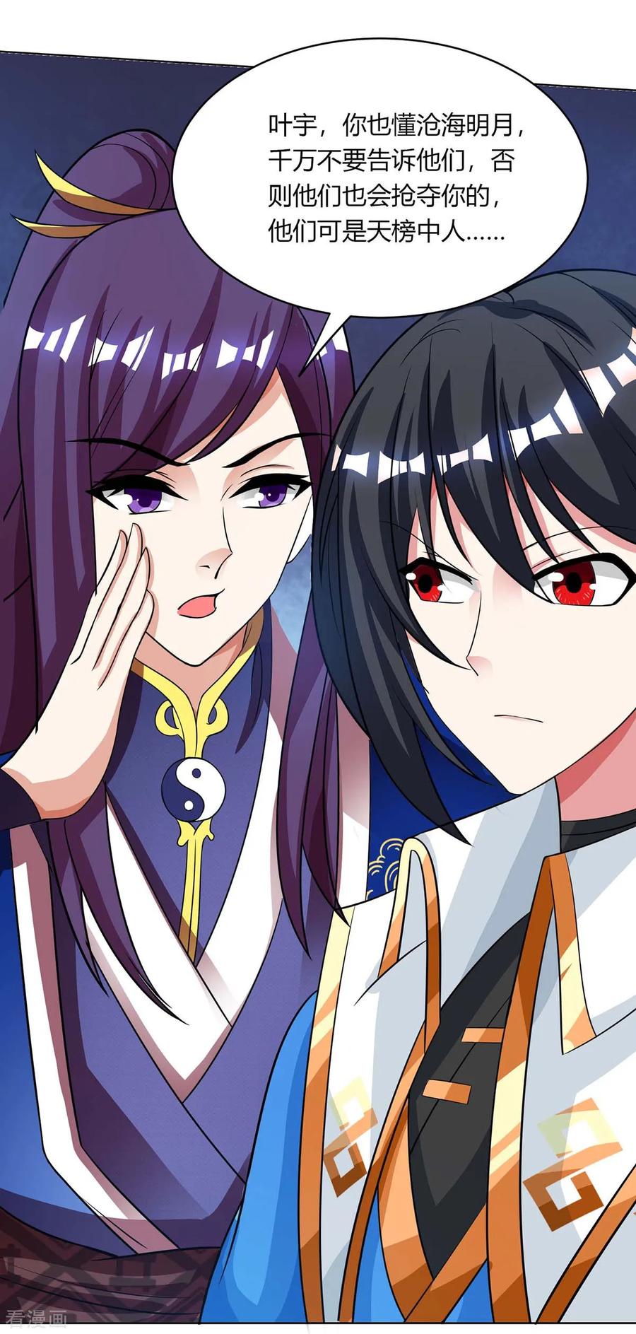 《独步逍遥》第206话 打我呀 第12页
