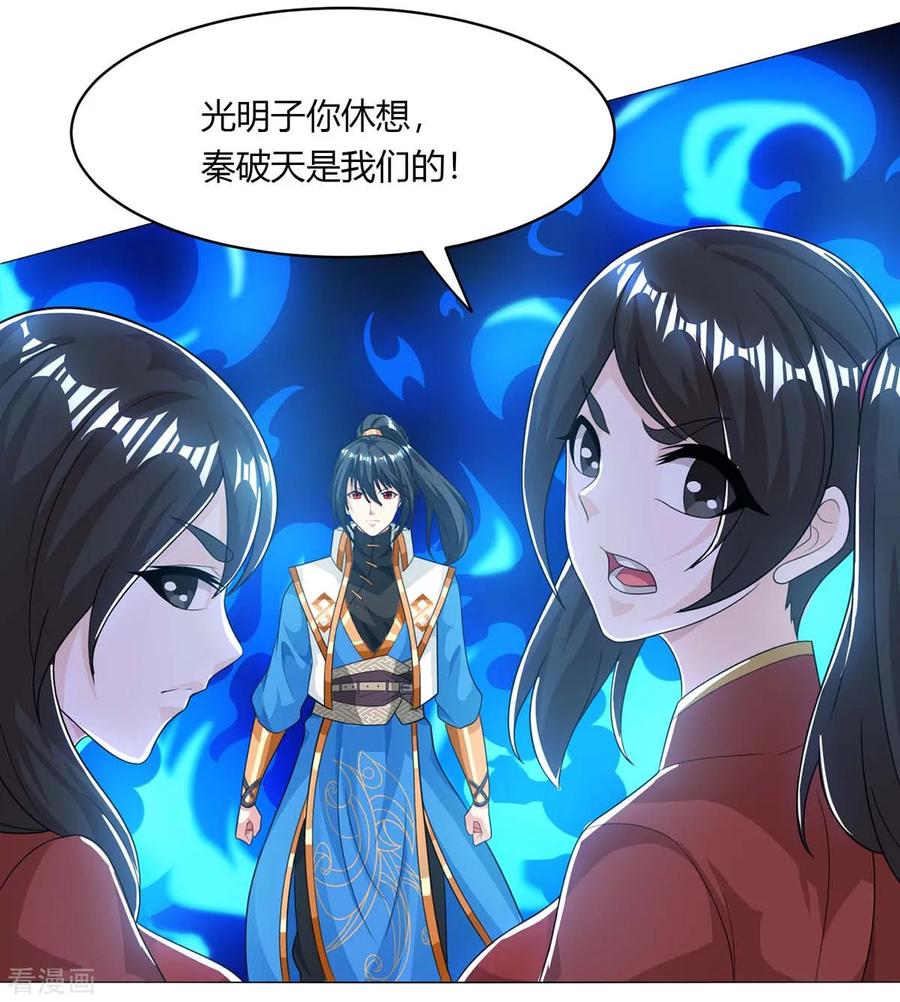 《独步逍遥》第206话 打我呀 第8页