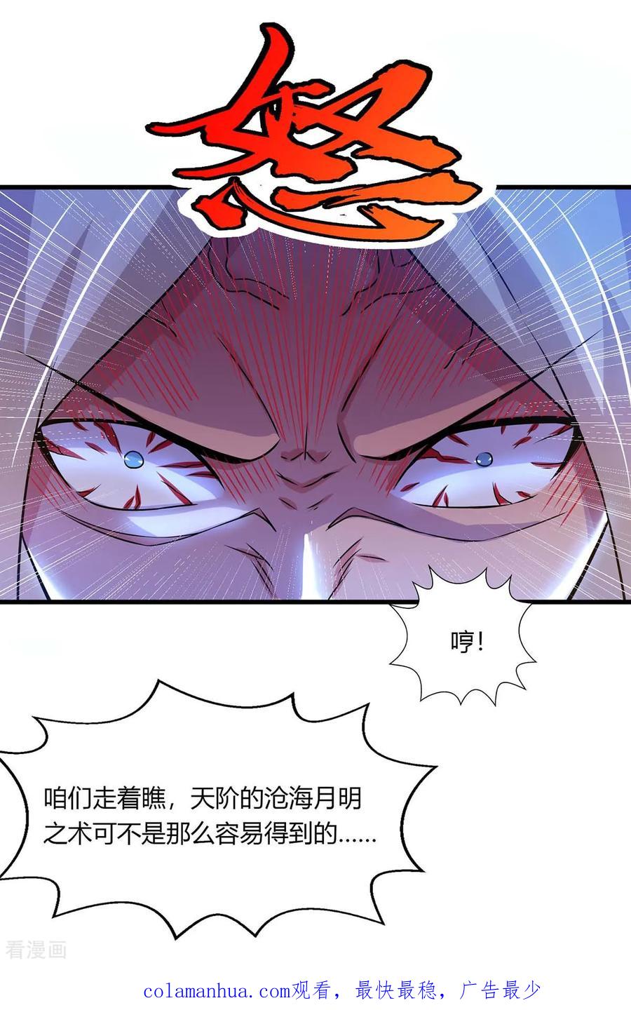 《独步逍遥》第206话 打我呀 第32页