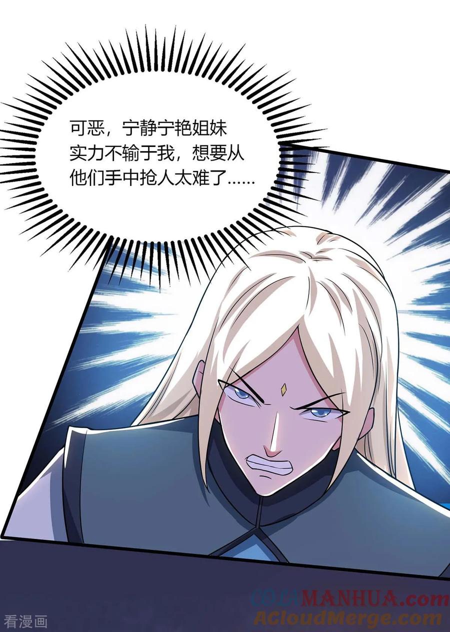 《独步逍遥》第206话 打我呀 第29页