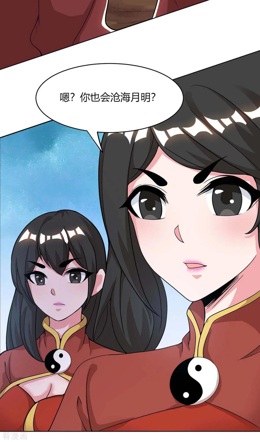 《独步逍遥》第206话 打我呀 第14页