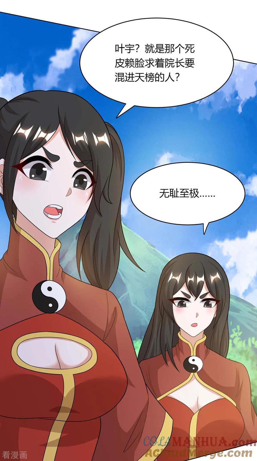 《独步逍遥》第206话 打我呀 第3页