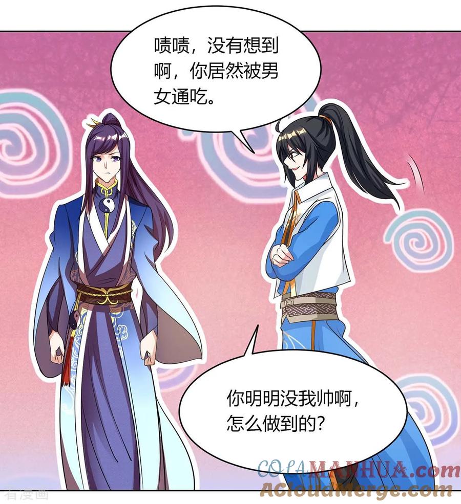 《独步逍遥》第206话 打我呀 第9页