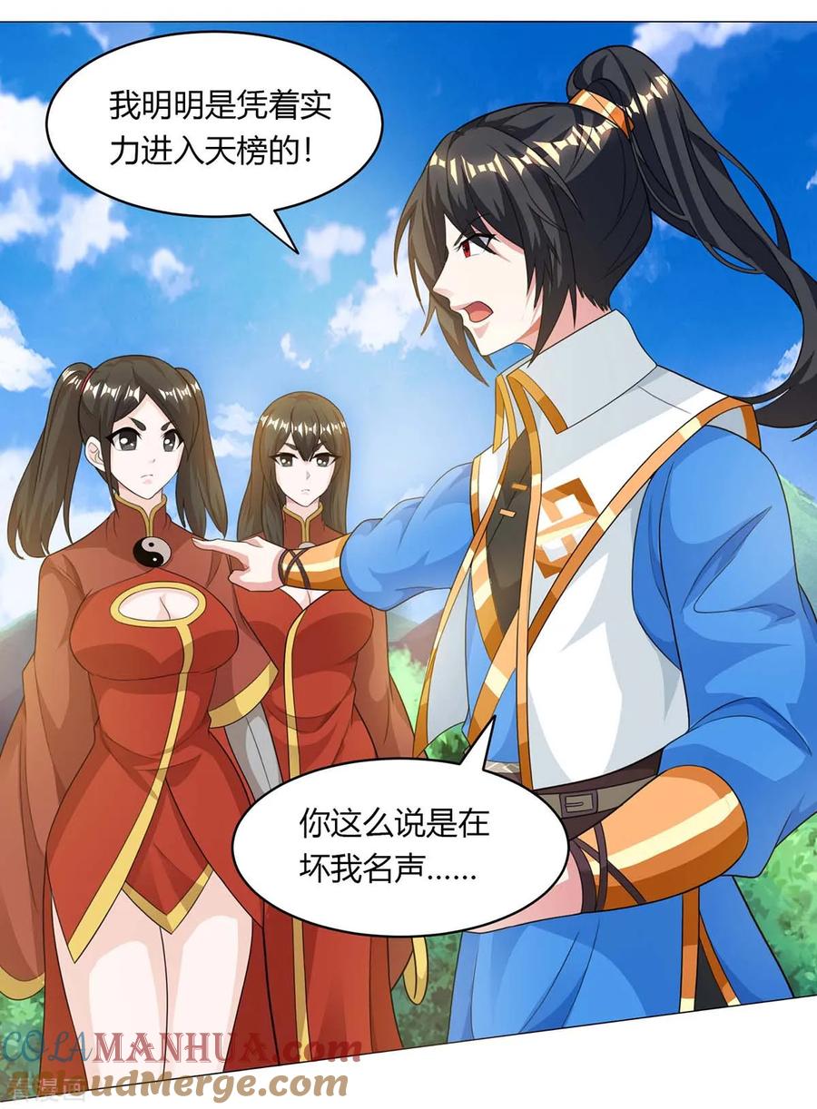 《独步逍遥》第206话 打我呀 第5页