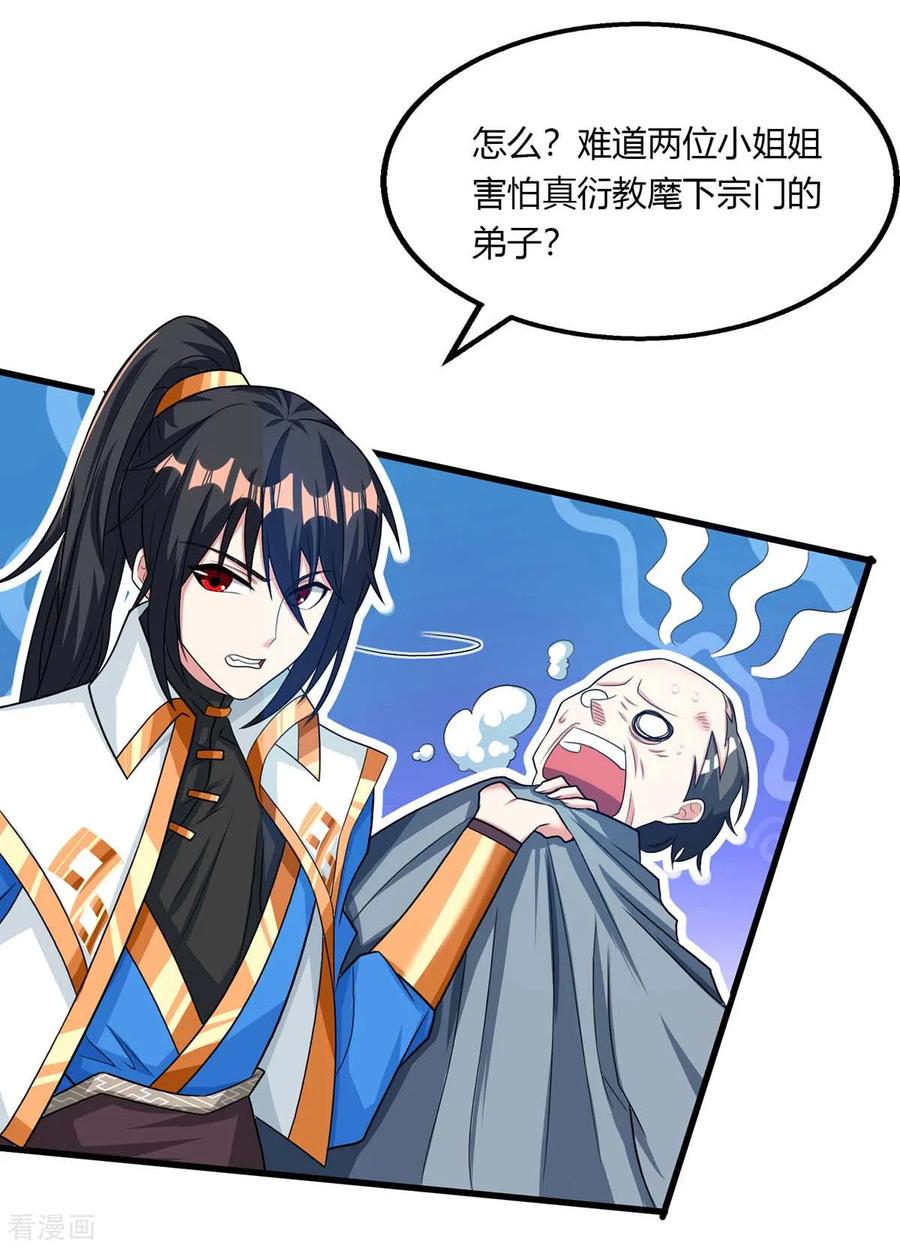 《独步逍遥》第207话 寻找沧海月明术 第16页