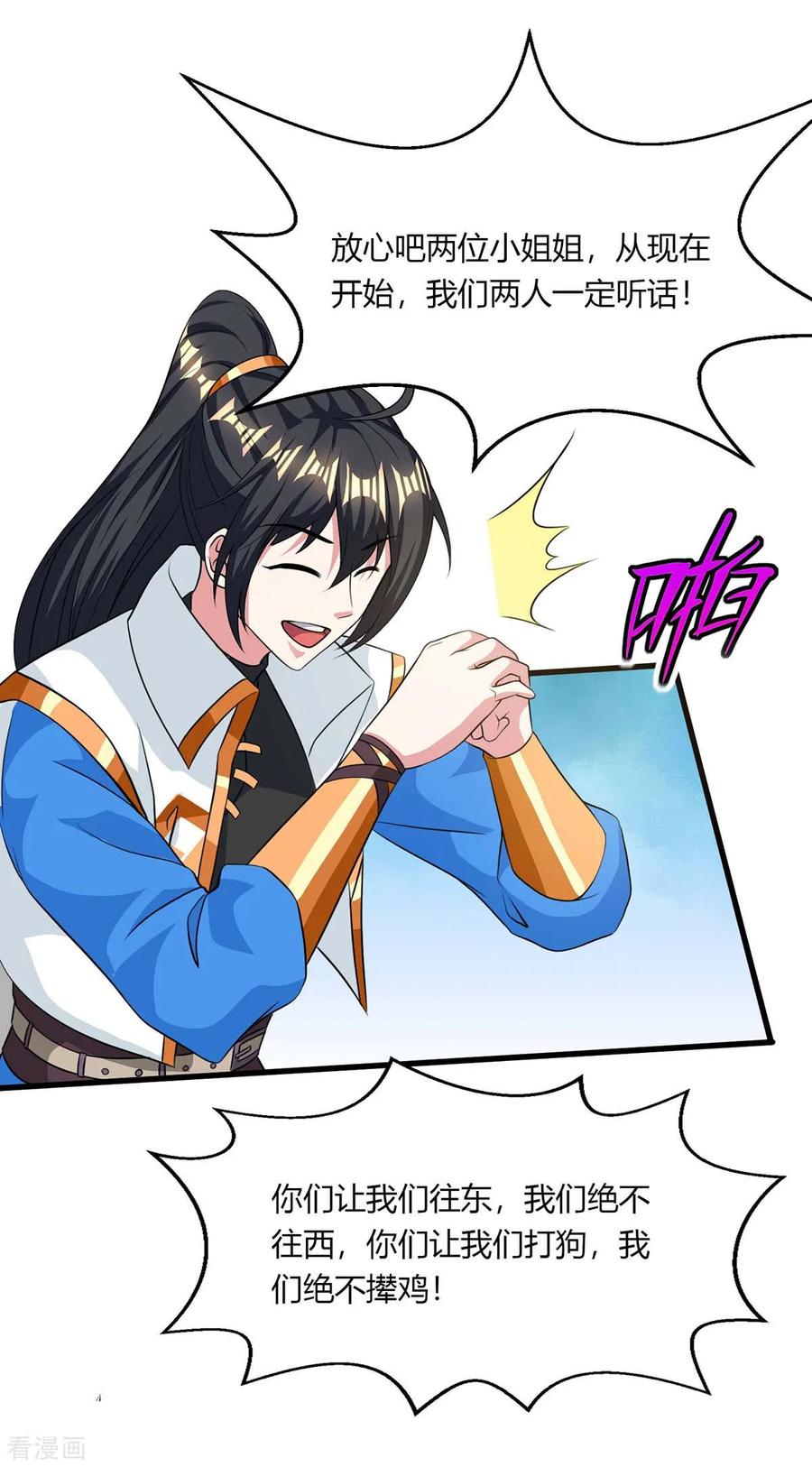《独步逍遥》第207话 寻找沧海月明术 第6页