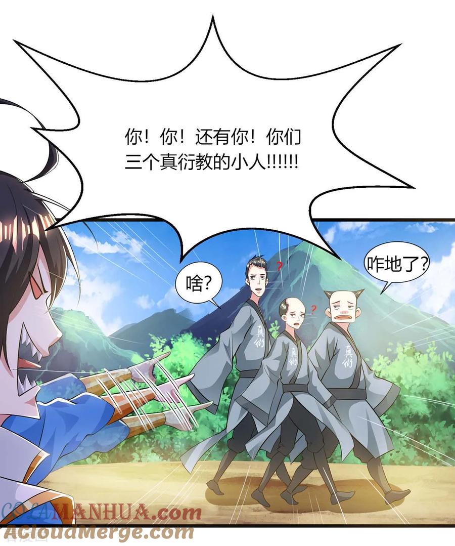 《独步逍遥》第207话 寻找沧海月明术 第9页