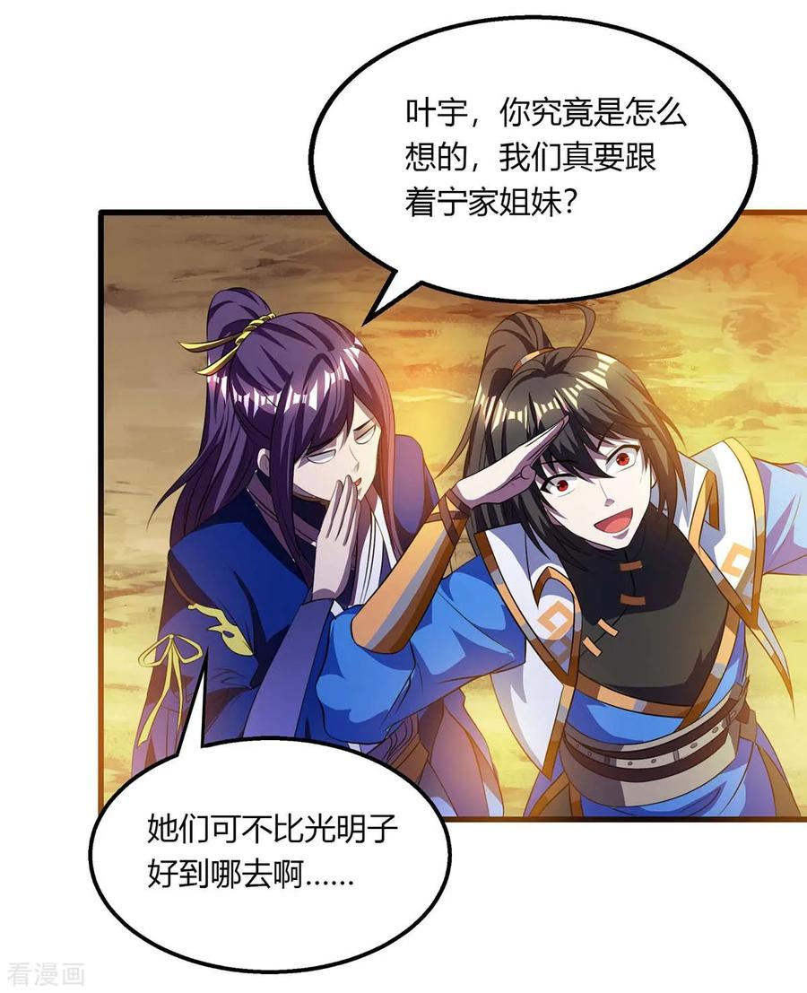 《独步逍遥》第207话 寻找沧海月明术 第2页