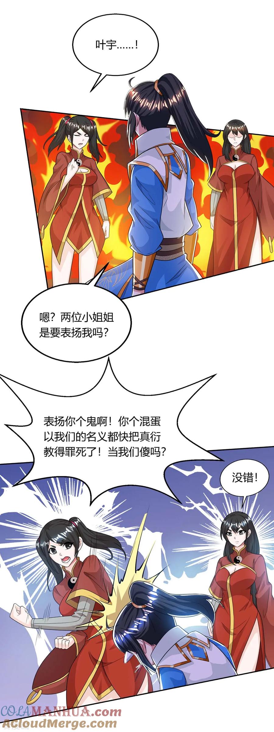 《独步逍遥》第207话 寻找沧海月明术 第23页