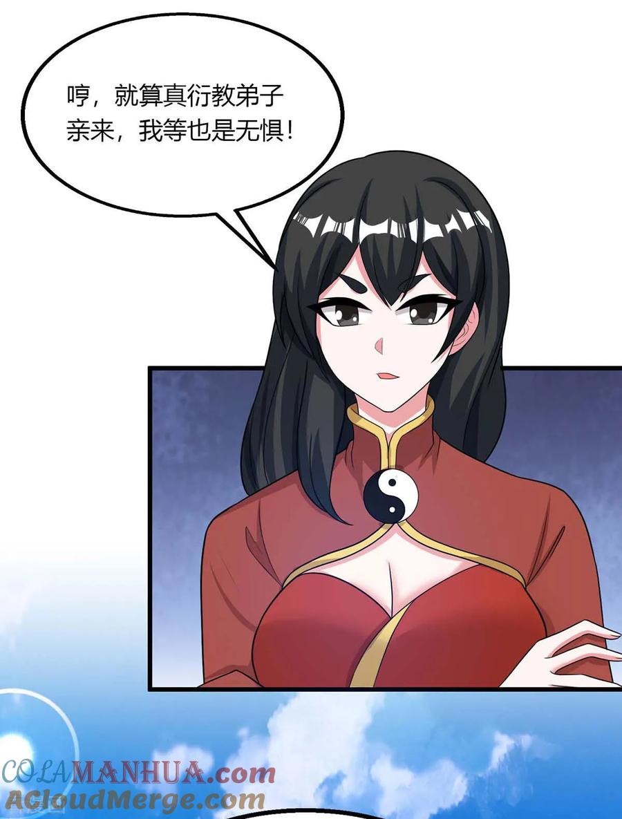 《独步逍遥》第207话 寻找沧海月明术 第17页