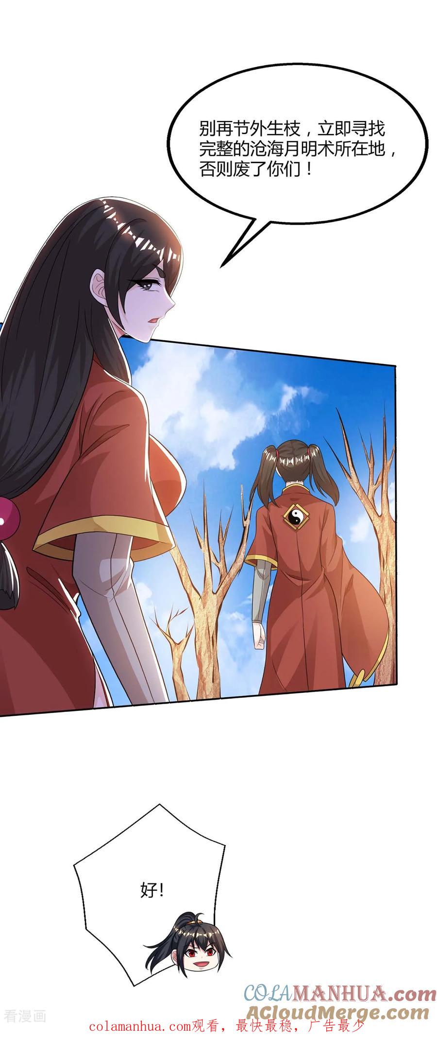 《独步逍遥》第207话 寻找沧海月明术 第25页