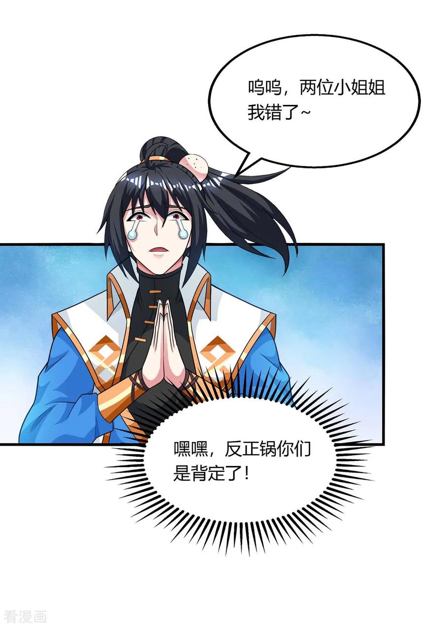 《独步逍遥》第207话 寻找沧海月明术 第24页