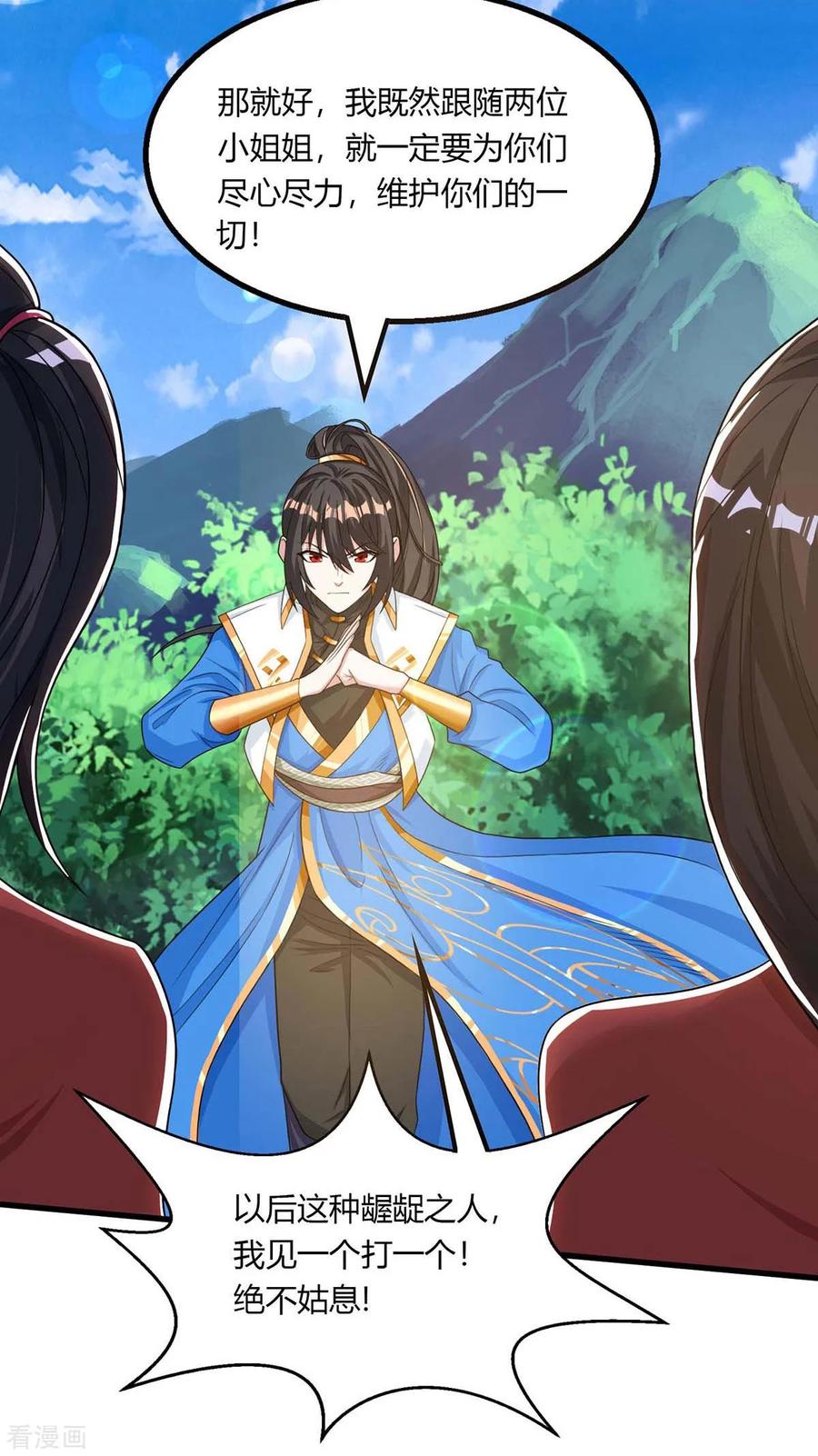 《独步逍遥》第207话 寻找沧海月明术 第18页