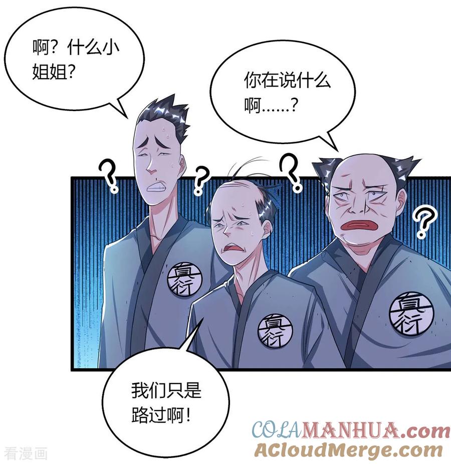 《独步逍遥》第207话 寻找沧海月明术 第11页
