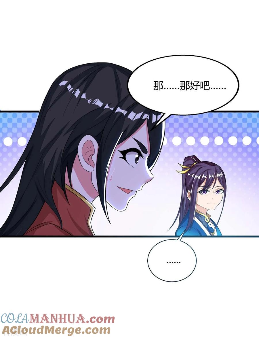 《独步逍遥》第207话 寻找沧海月明术 第19页