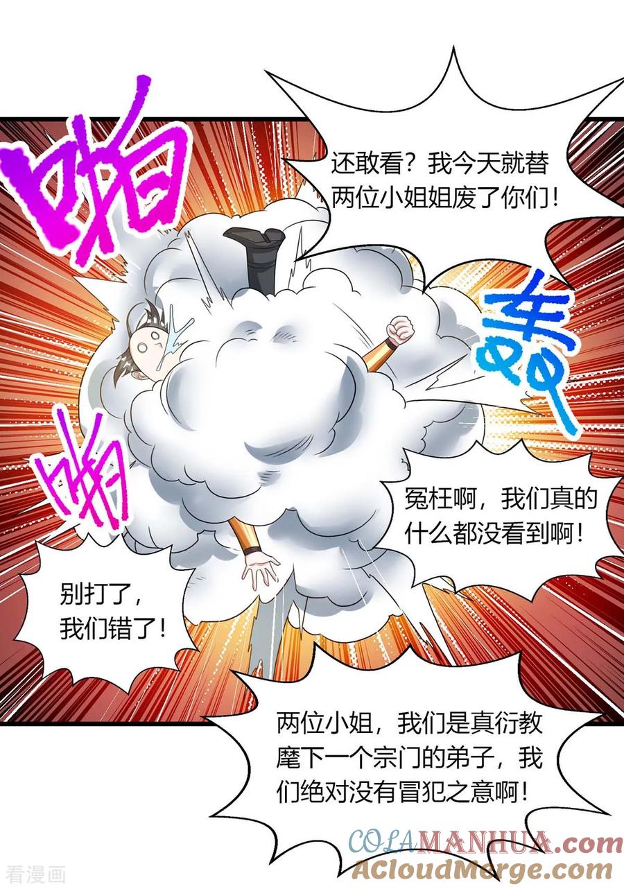 《独步逍遥》第207话 寻找沧海月明术 第13页