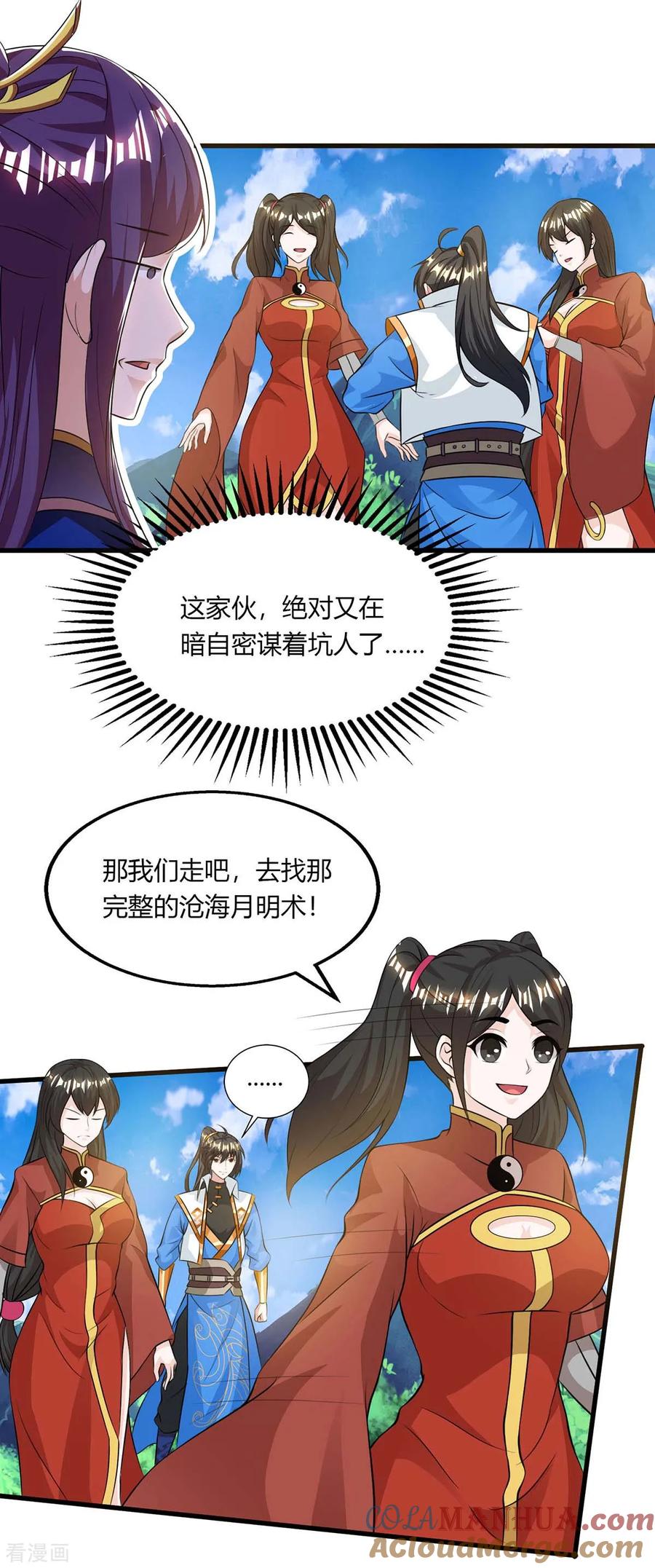 《独步逍遥》第207话 寻找沧海月明术 第7页