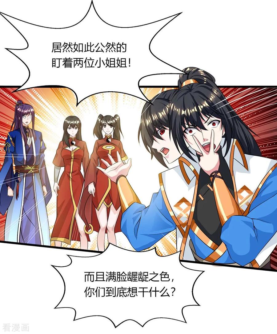 《独步逍遥》第207话 寻找沧海月明术 第10页
