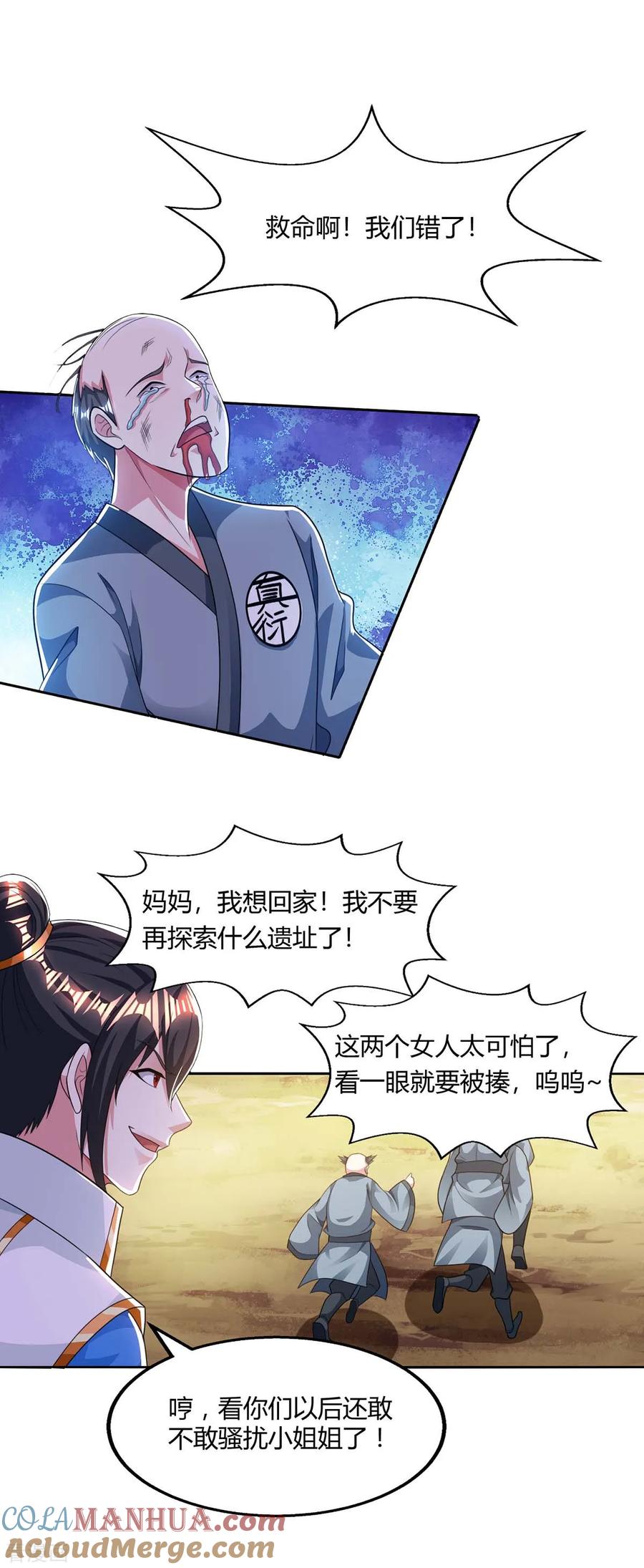 《独步逍遥》第207话 寻找沧海月明术 第21页