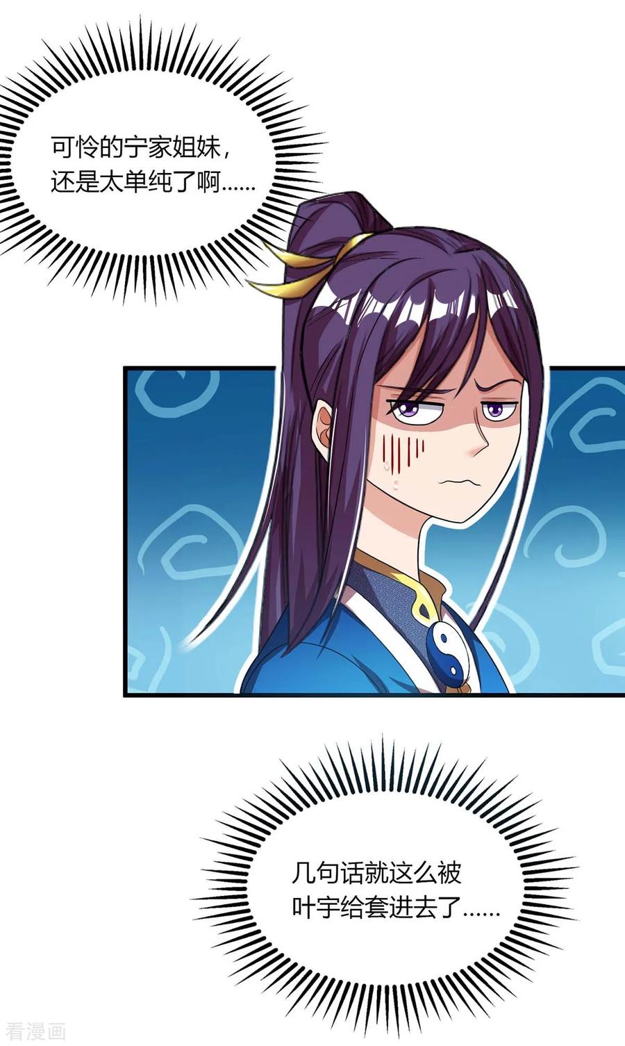 《独步逍遥》第207话 寻找沧海月明术 第20页