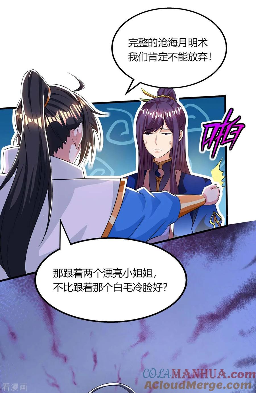 《独步逍遥》第207话 寻找沧海月明术 第3页