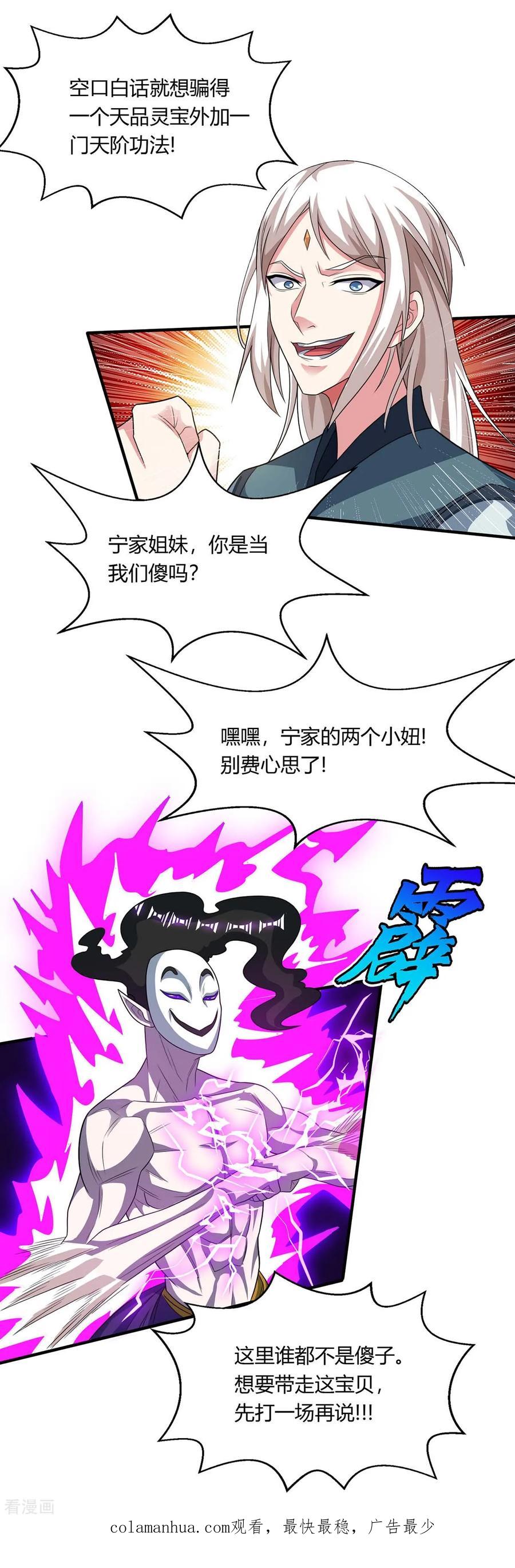 《独步逍遥》第208话 争夺 第24页