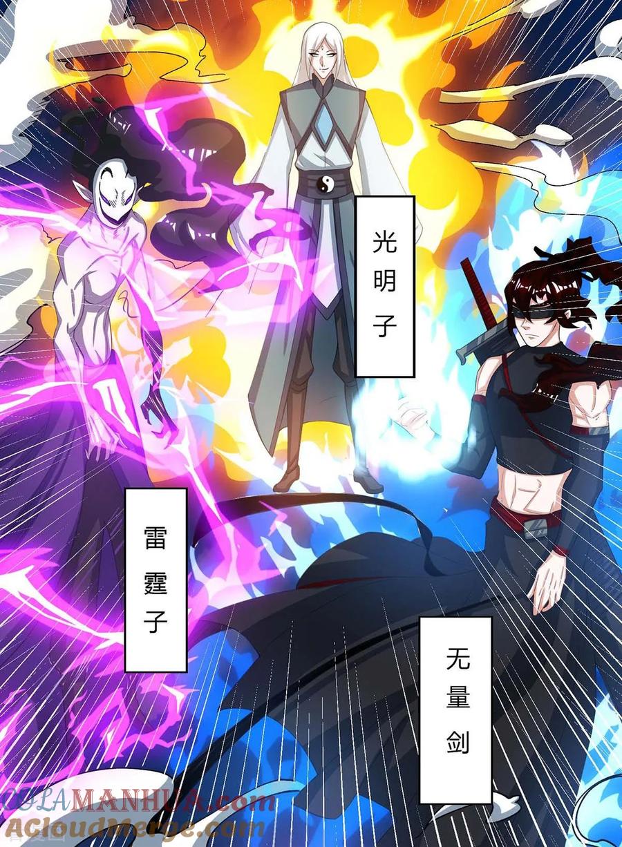 《独步逍遥》第208话 争夺 第19页