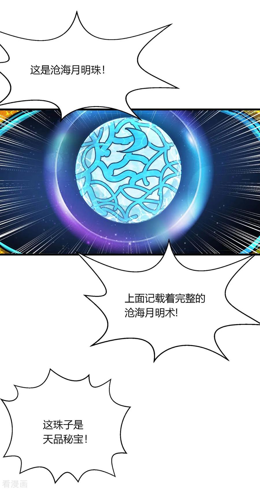 《独步逍遥》第208话 争夺 第16页