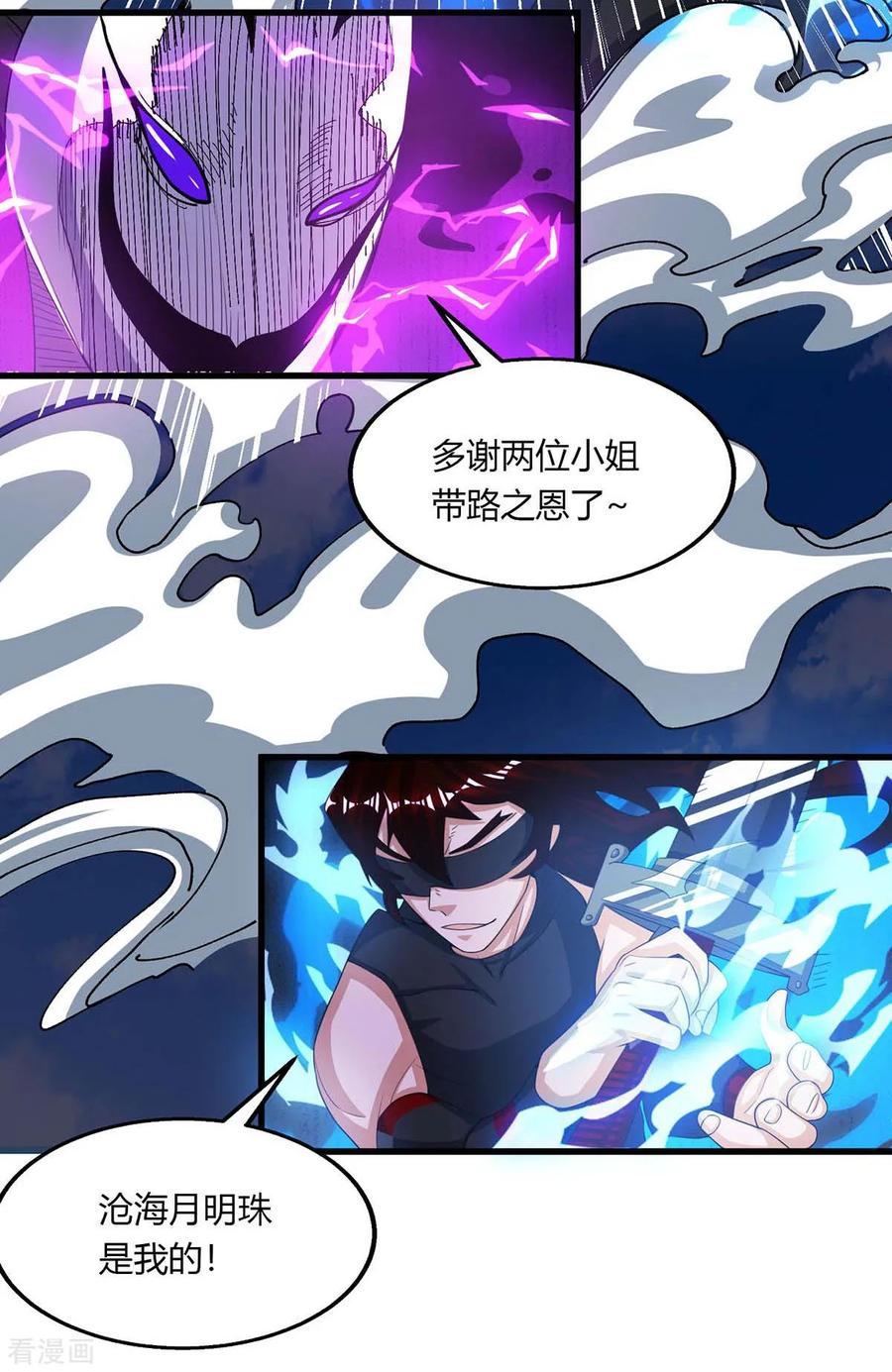 《独步逍遥》第208话 争夺 第20页