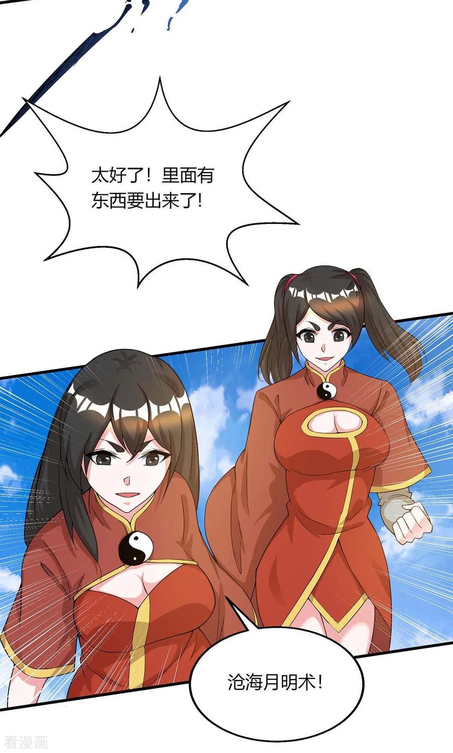 《独步逍遥》第208话 争夺 第10页