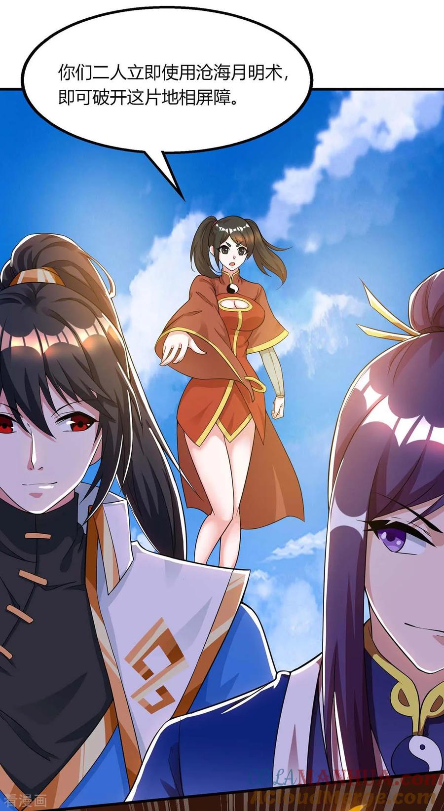 《独步逍遥》第208话 争夺 第5页