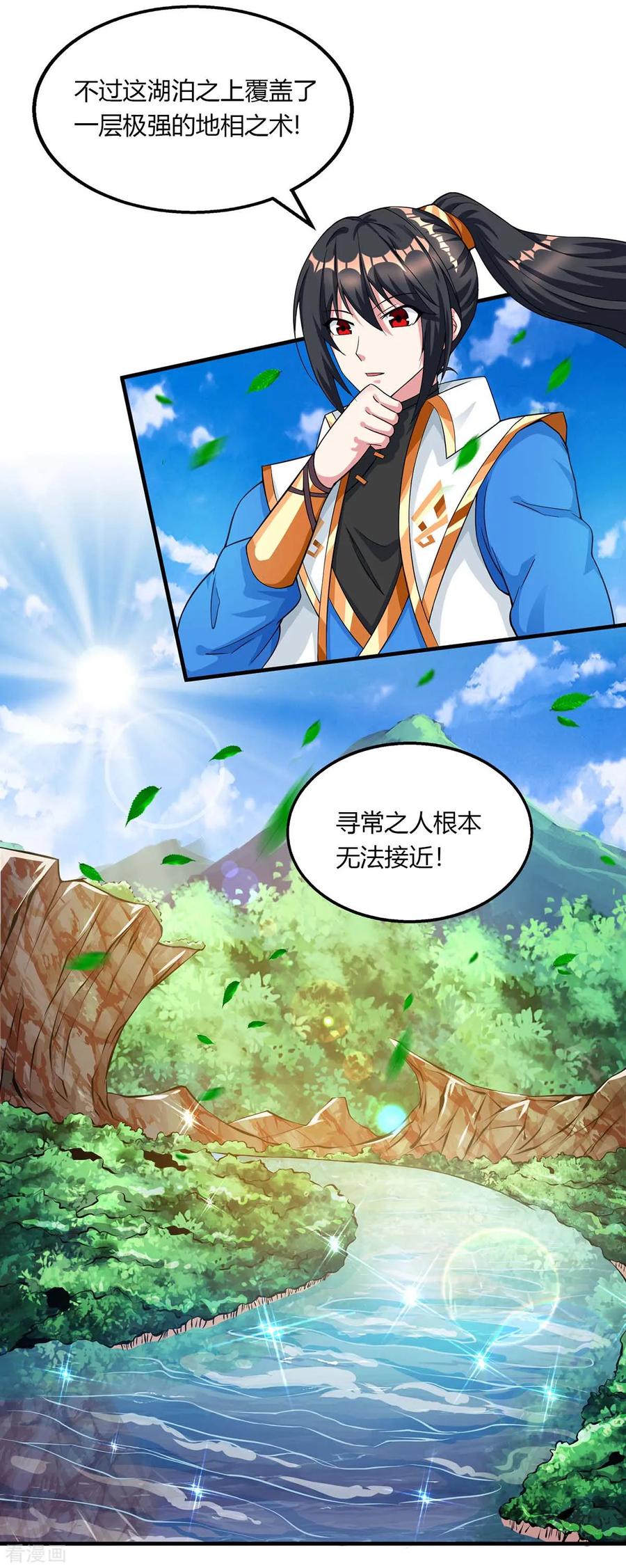 《独步逍遥》第208话 争夺 第4页