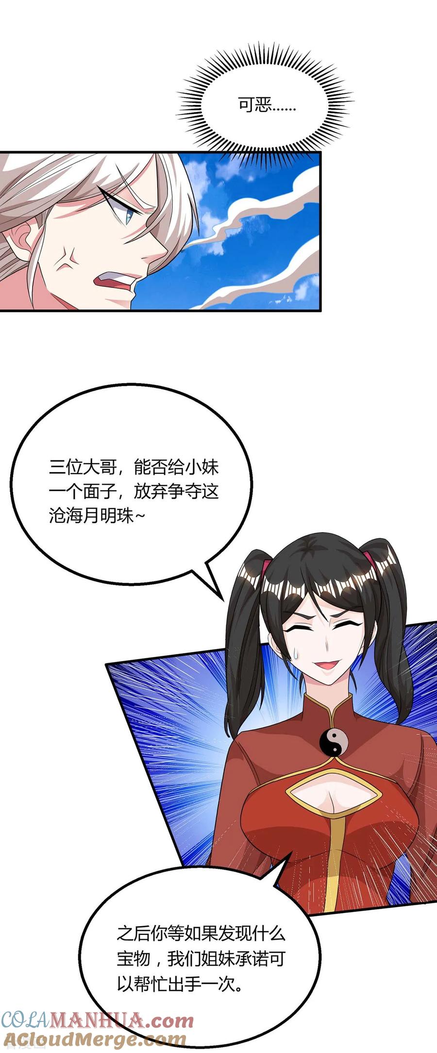 《独步逍遥》第208话 争夺 第23页
