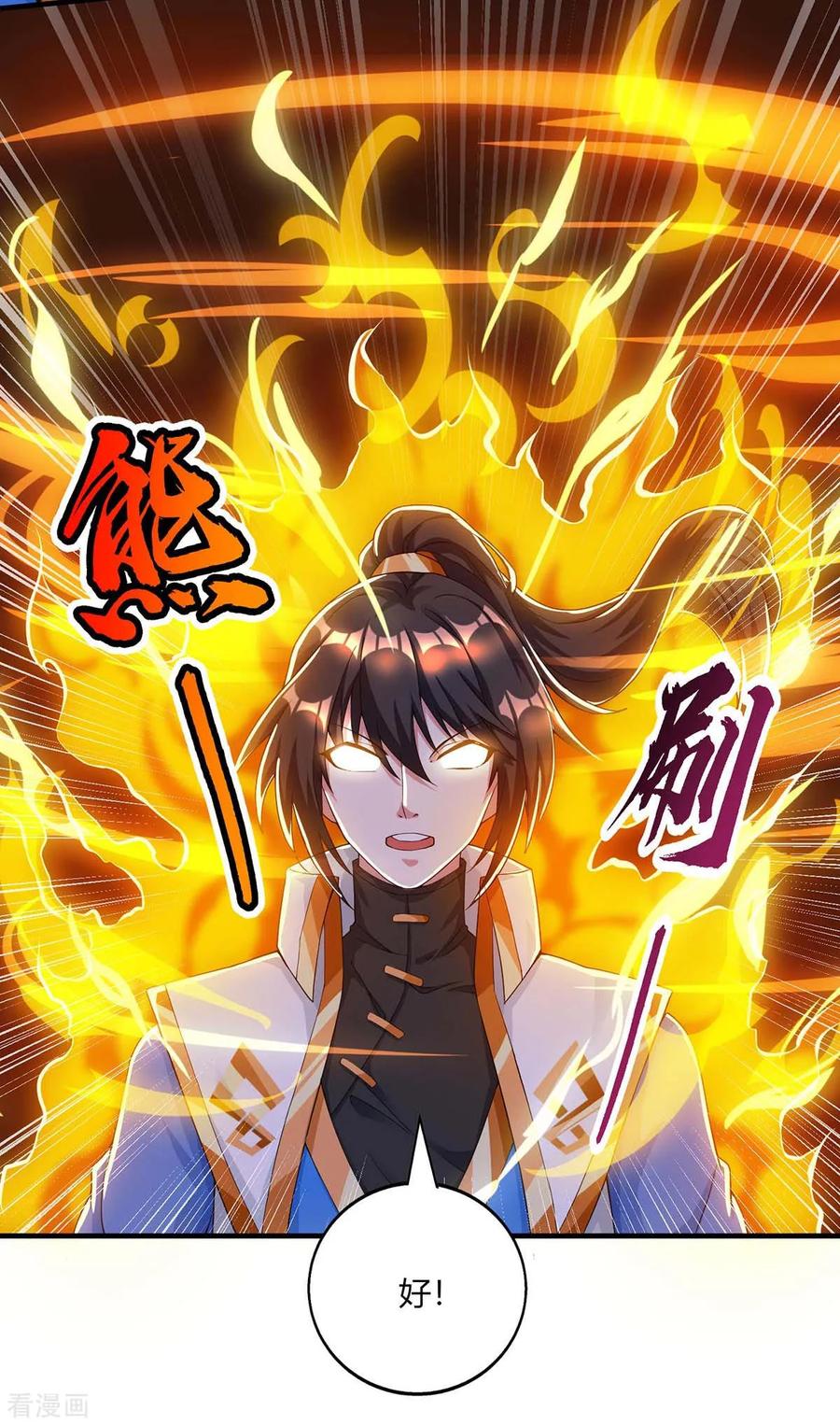 《独步逍遥》第208话 争夺 第6页