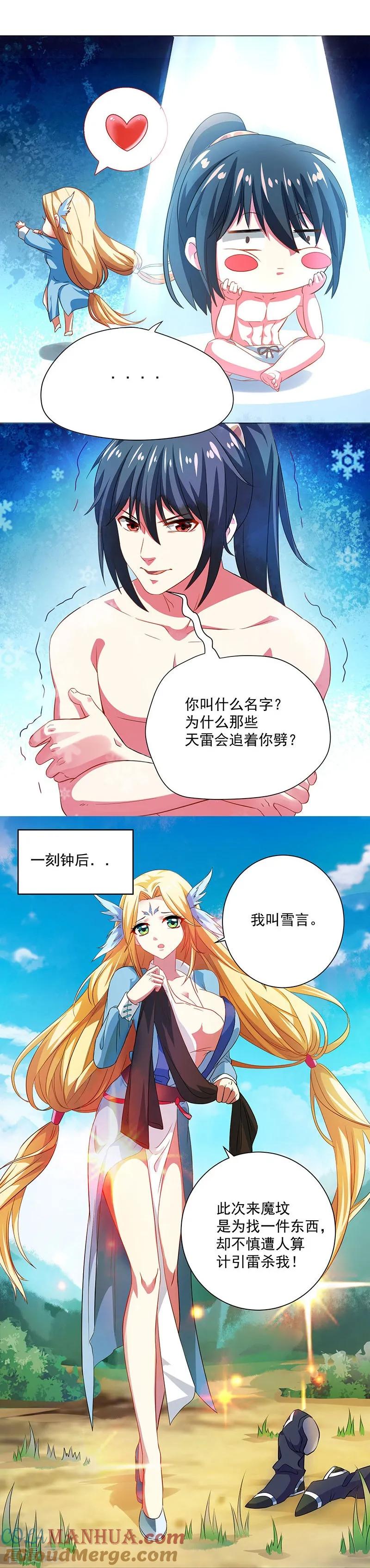 《独步逍遥》第20话 魔坟 第5页