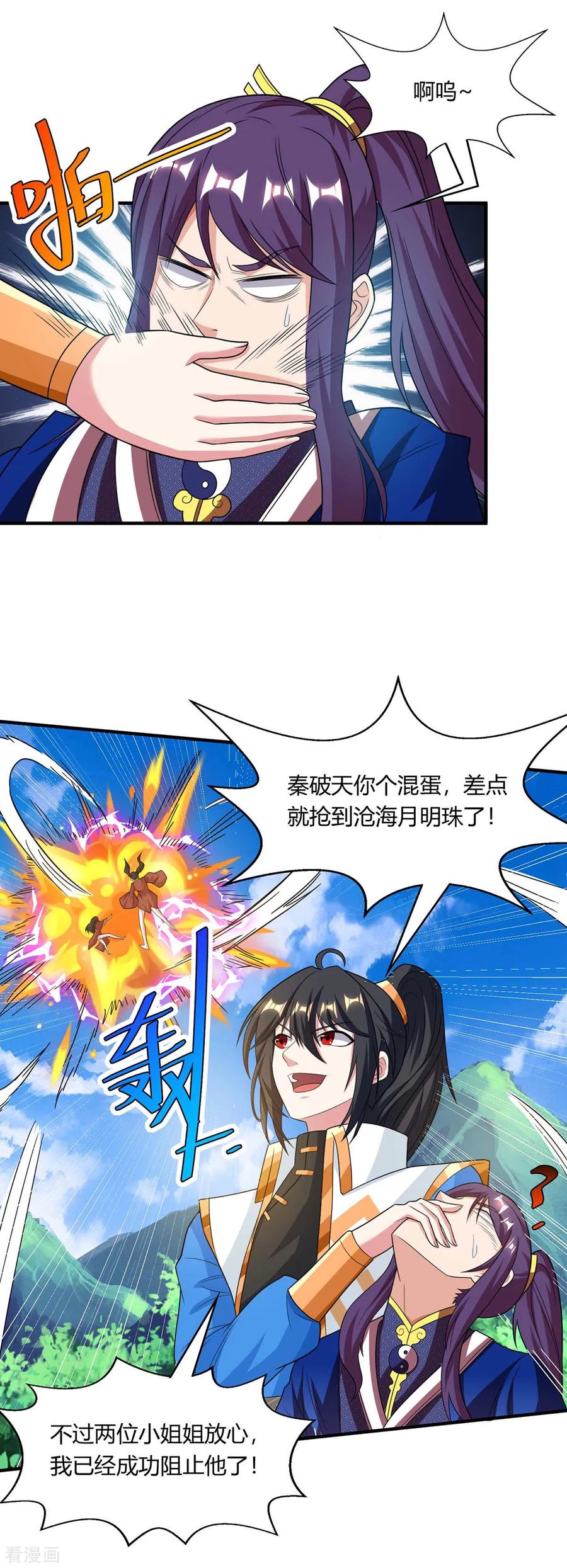 《独步逍遥》第209话 混战 第24页
