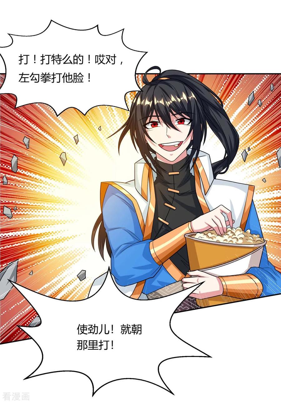 《独步逍遥》第209话 混战 第12页