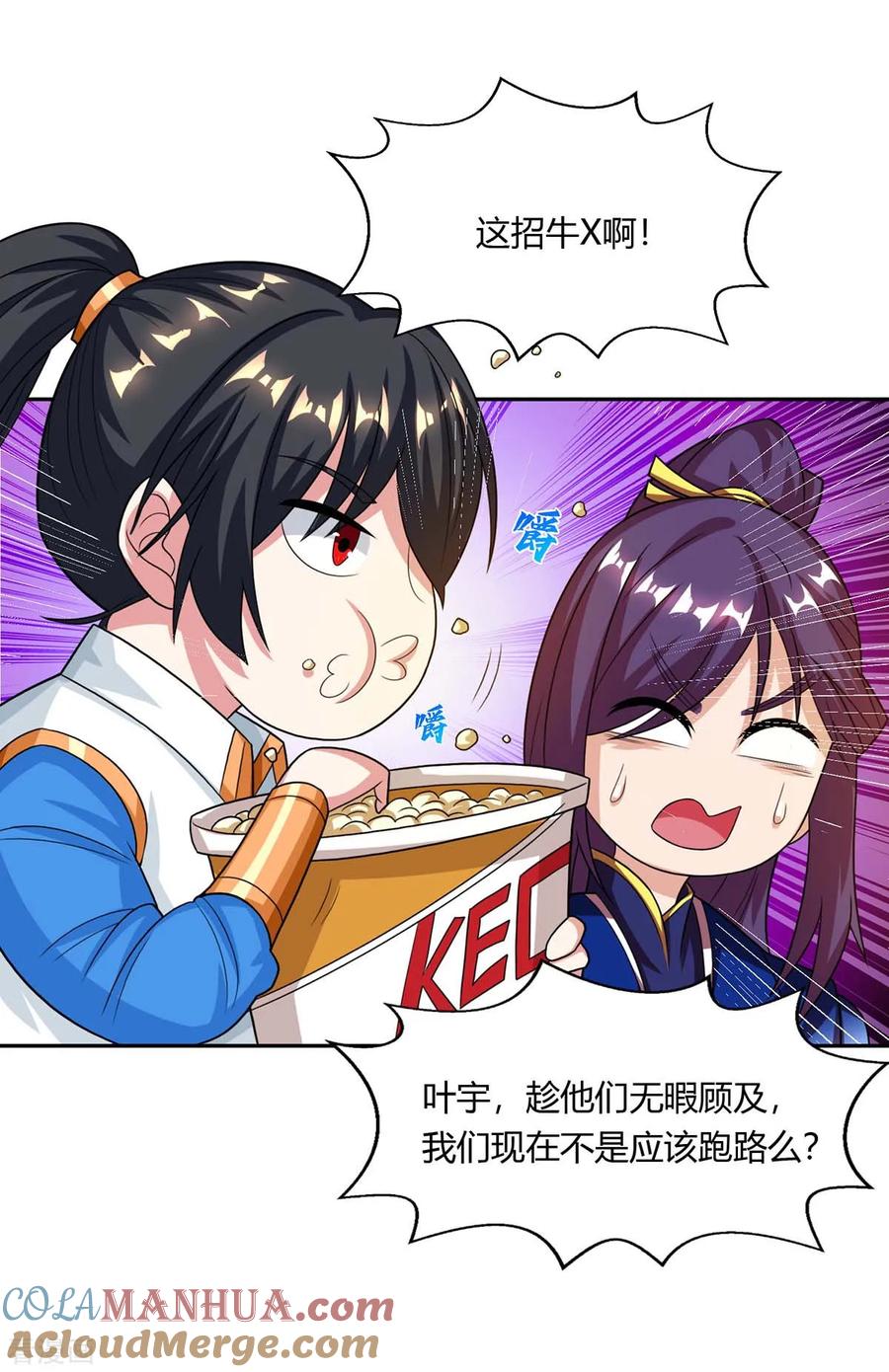 《独步逍遥》第209话 混战 第13页