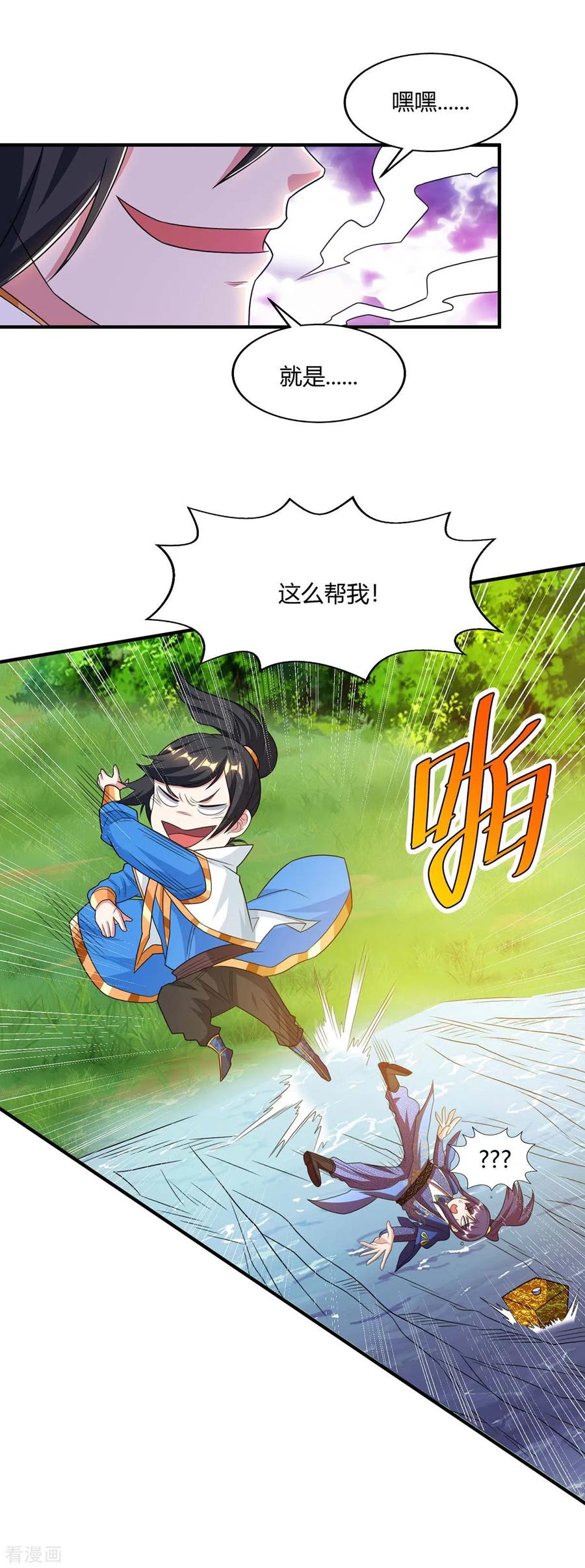 《独步逍遥》第209话 混战 第18页
