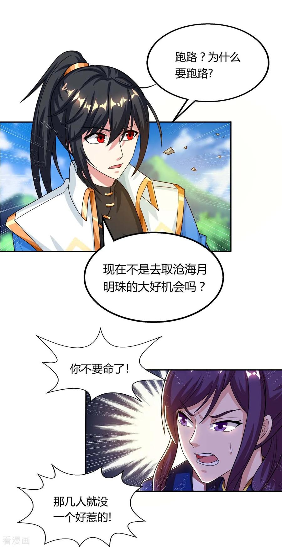 《独步逍遥》第209话 混战 第14页