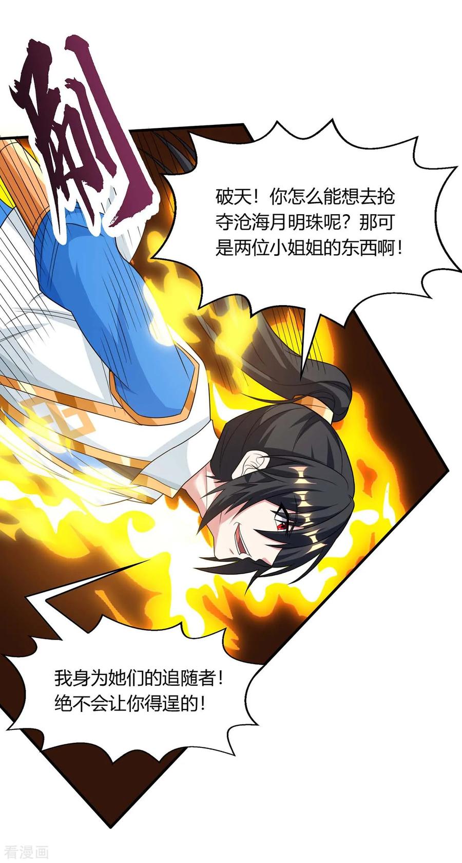 《独步逍遥》第209话 混战 第20页