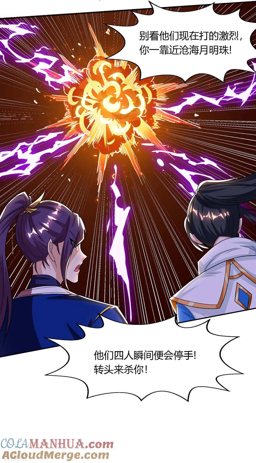 《独步逍遥》第209话 混战 第15页