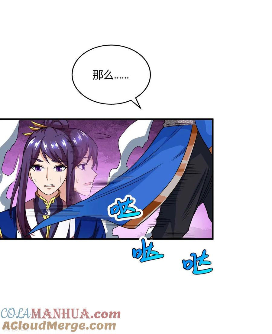 《独步逍遥》第209话 混战 第25页